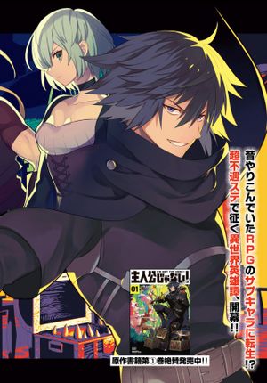 主人公じゃない