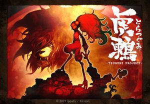 虎鶫 とらつぐみ