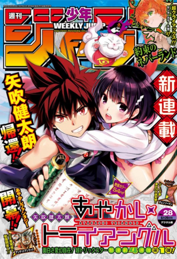 あやかしトライアングル