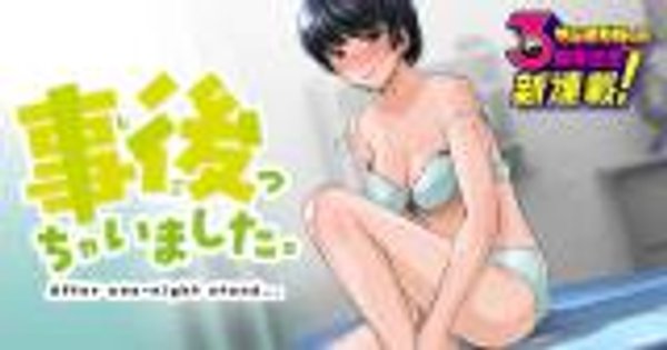 事後っちゃいました。