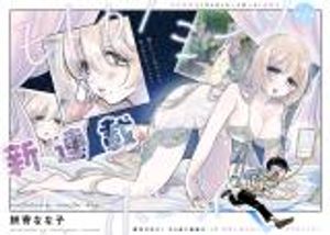 モトカノミーツボーイ