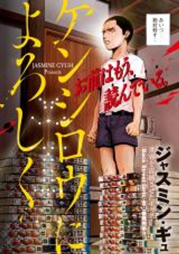 ケンシロウによろしく 穴界风云