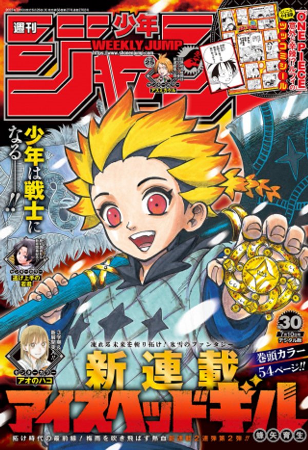 アイスヘッドギル