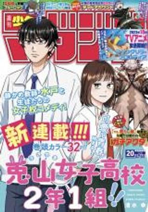 兎山女子高校 年 組