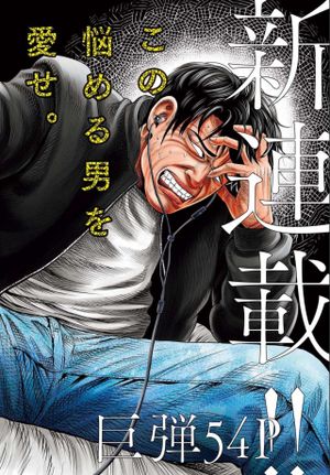 アタックシンドローム類