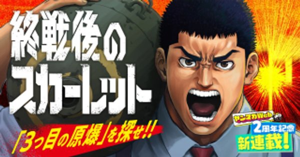 終戦後のスカーレット