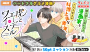 虎とエーデルワイス