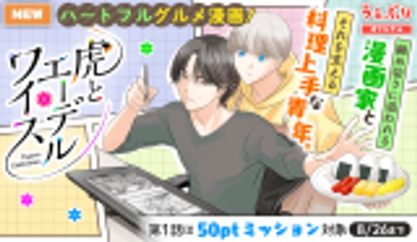 虎とエーデルワイス