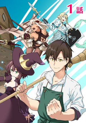 ラスボス手前のイナリ荘 最強大家さん付いて〼