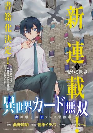 異世界カード無双 魔神殺しの ランク冒険者