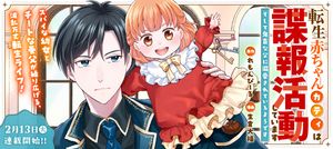 転生赤ちゃんカティは諜報活動しています そして鬼畜な父に溺愛されているようです