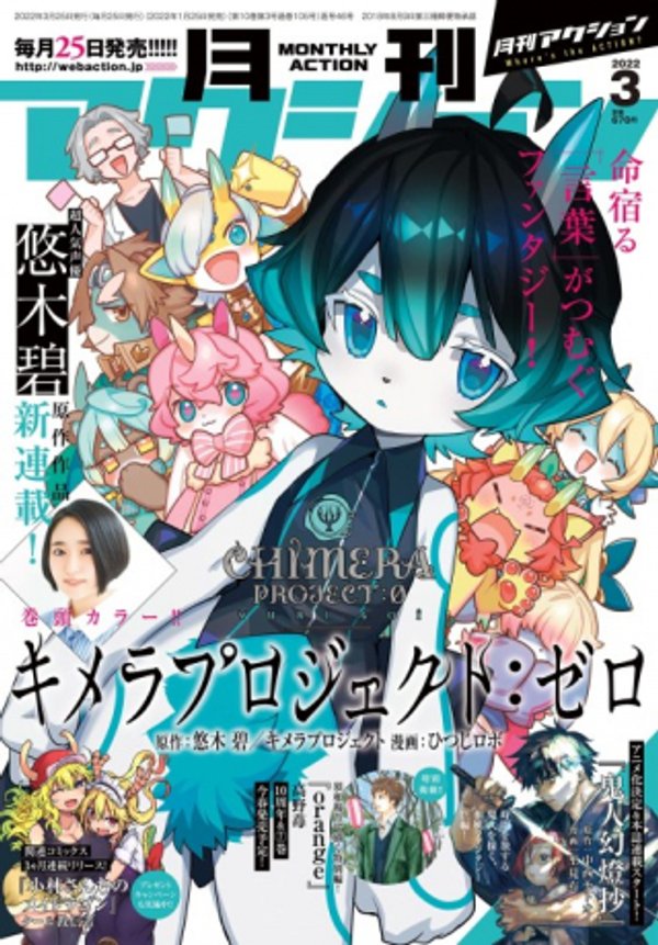 キメラプロジェクト ゼロ