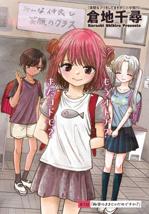 ヒナのままじゃだめですか