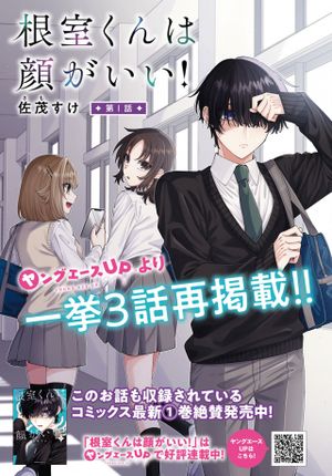 根室くんは顔がいい