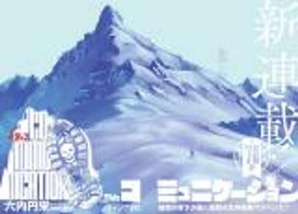 コミュニケーション