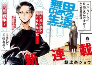 無田のある生活