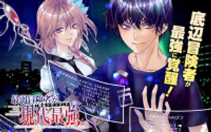 最弱冒険者が【完全ドロップ】で現代最強 自分だけのレアスキルとカスタムアビリティを駆使して他の誰より強くなる