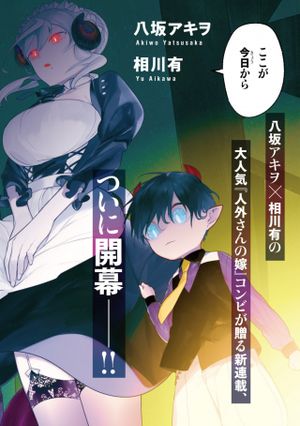 闇メイドが支配する