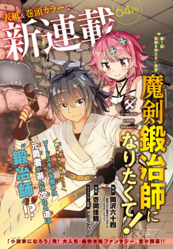 魔剣鍛冶師になりたくて