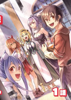 ドラゴンに三度轢かれた俺の転生職人ライフ〜慰謝料スキルでチート ハーレム〜