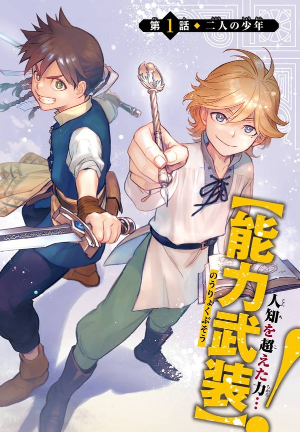 双翼の武装使い 双翼武装使