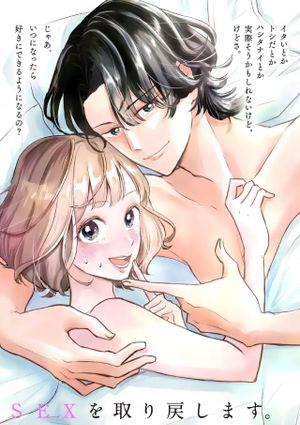 セカンドバージン・セカンドライフ バツのち、セフ活