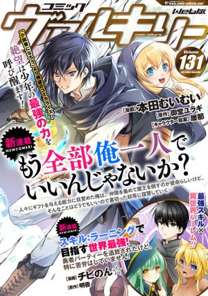 もう全部俺一人でいいんじゃないか 人々にギフトを与える能力に目覚めた俺は、仲間を集めて魔王を倒すのが使命らしいけど、そんなことはどうでもいいので裏切った奴等に復讐していく