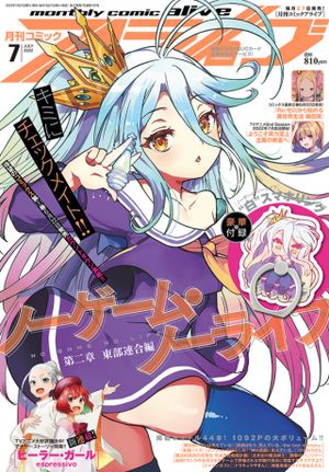 ノーゲーム・ノーライフ 第二章 東部連合編