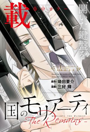 憂国の モリアーティ