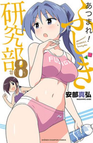 あつまれ ふしぎ研究部