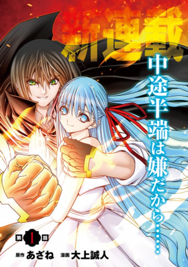 剣技も魔法も中途半端だからと勘当された少年、大精霊に見初められ最強のオールラウンダーとなる。 今さら帰ってこいと言われても、冒険者稼業が楽しいのでお断りします