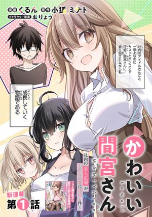 ぽんこつかわいい間宮さん 社内の美人広報がとなりの席に居座る件