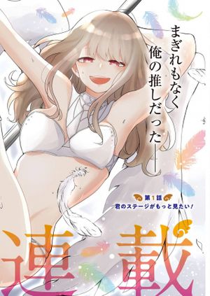 推しは推せるときに推せ