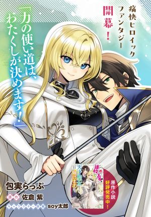 追放上等 天才聖女のわたくしは、どこでだろうと輝けますので。