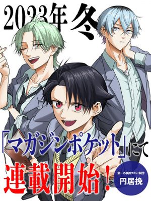 ハンドレッドノート 高校生探偵 天命大地