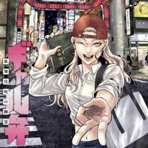 ギャル弁 ー歌舞伎町の幽霊ー