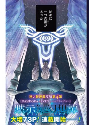 パンドラセブン