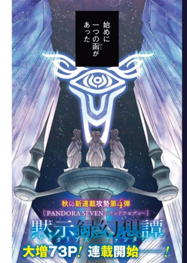 パンドラセブン