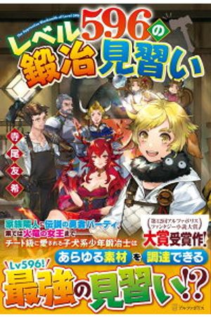 レベル の鍛冶見習い