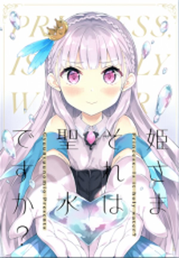 公主大人那是圣水吗