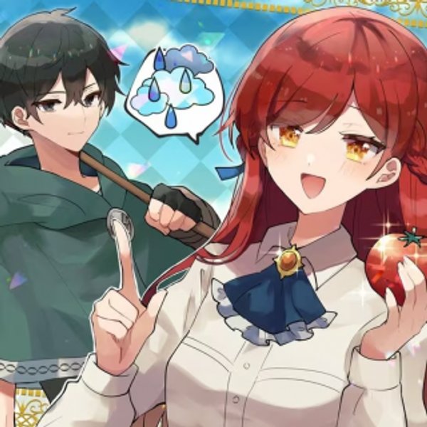 追放された公爵令嬢は、天気予報をしながら辺境の地でのんびり暮らす 天気予報スキルを活かした追放生活の楽しみ方