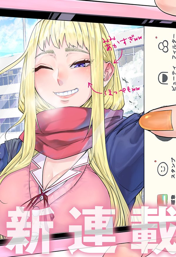 道産子ギャルはなまらめんこい