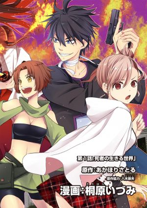 ゾンビネス・レギーナ