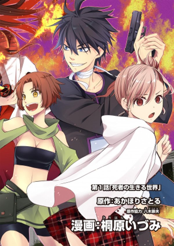 ゾンビネス・レギーナ