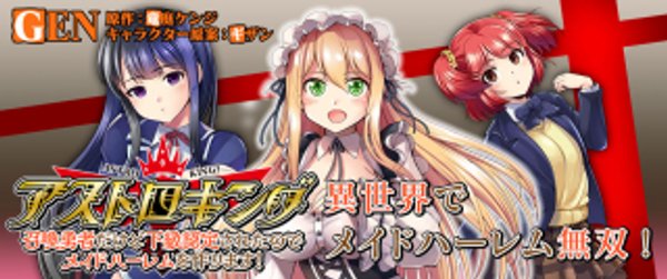 召喚勇者だけど下級認定されたのでメイドハーレムを作ります