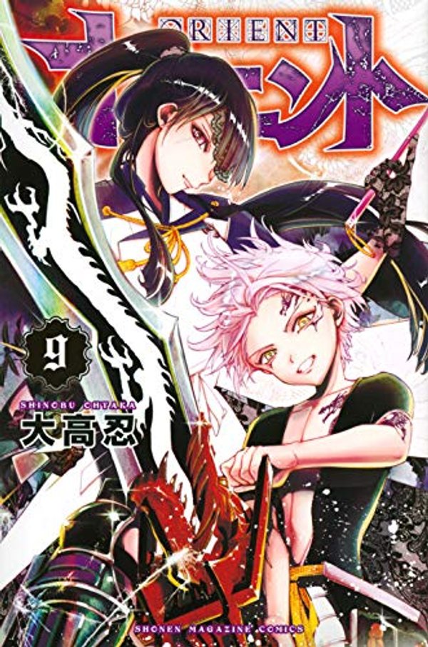 オリエント オリエント 东方少年