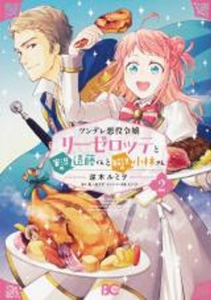 ツンデレ悪役