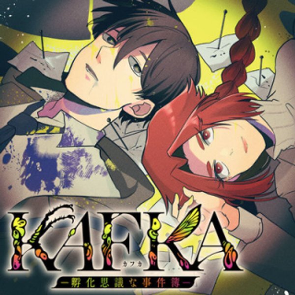 〜孵化思議な事件簿〜