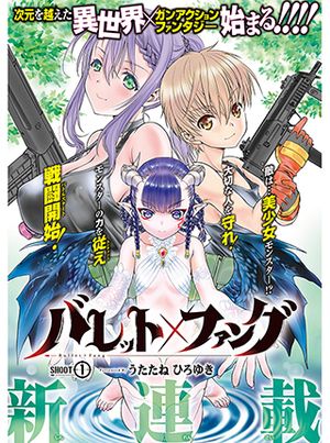 バレット ファング