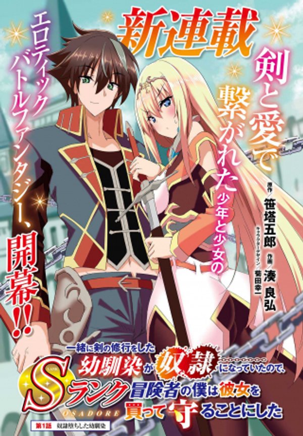 一緒に剣の修行をした幼馴染が奴隷になっていたので、 ランク冒険者の僕は彼女を買って守ることにした